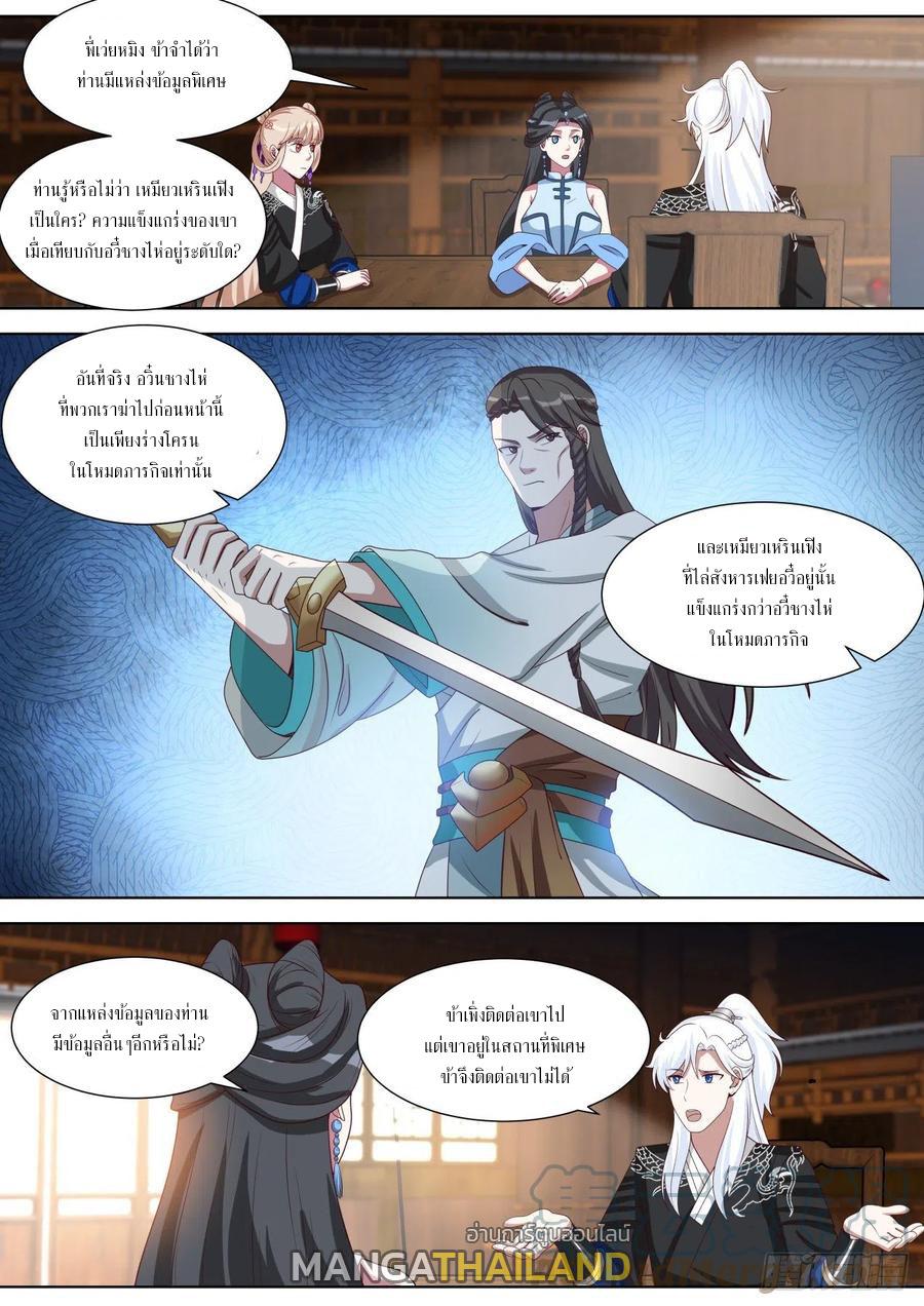 Dominating the Pugilistic World With My Detective Skills ตอนที่ 58 แปลไทยแปลไทย รูปที่ 1