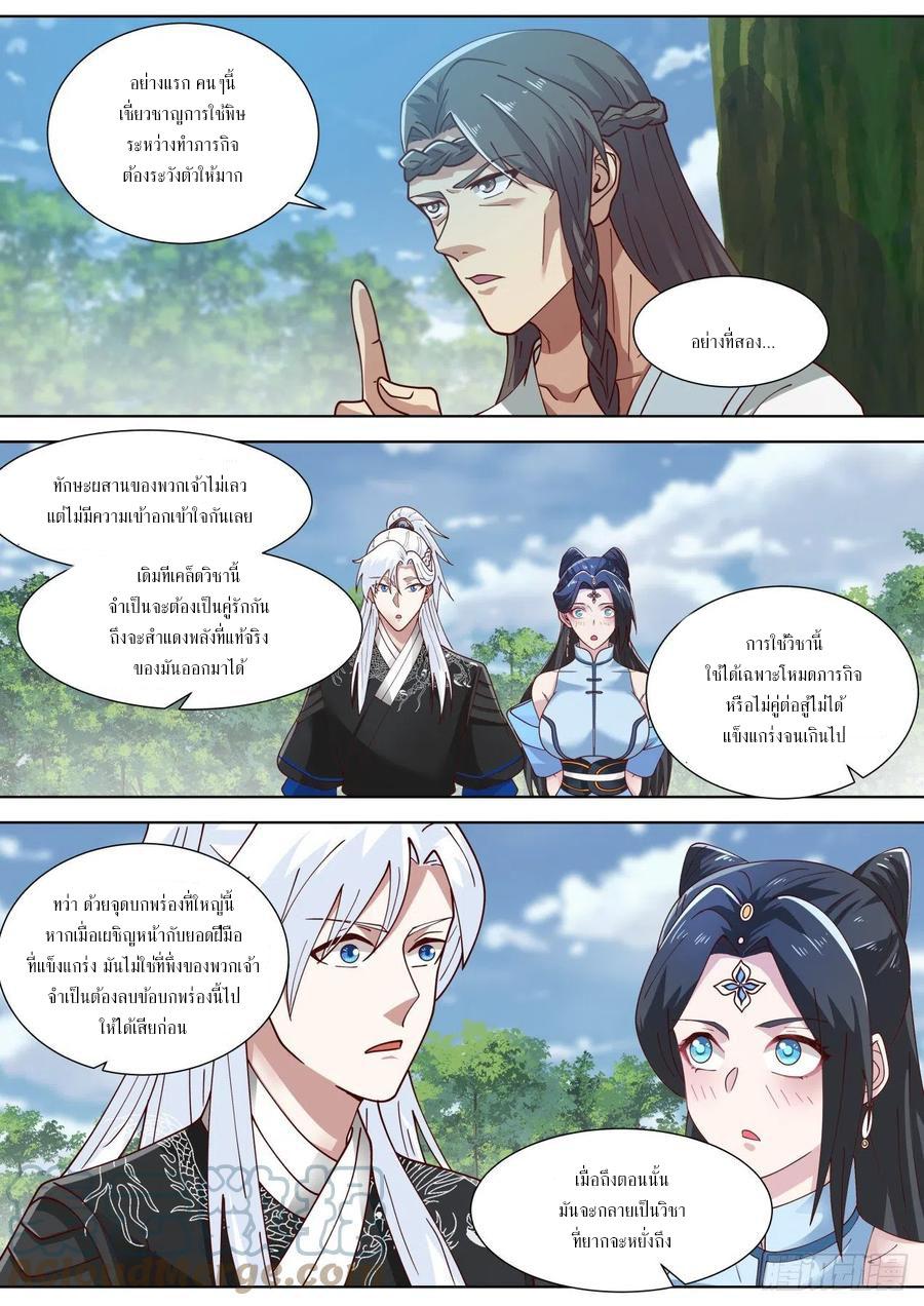 Dominating the Pugilistic World With My Detective Skills ตอนที่ 59 แปลไทยแปลไทย รูปที่ 11