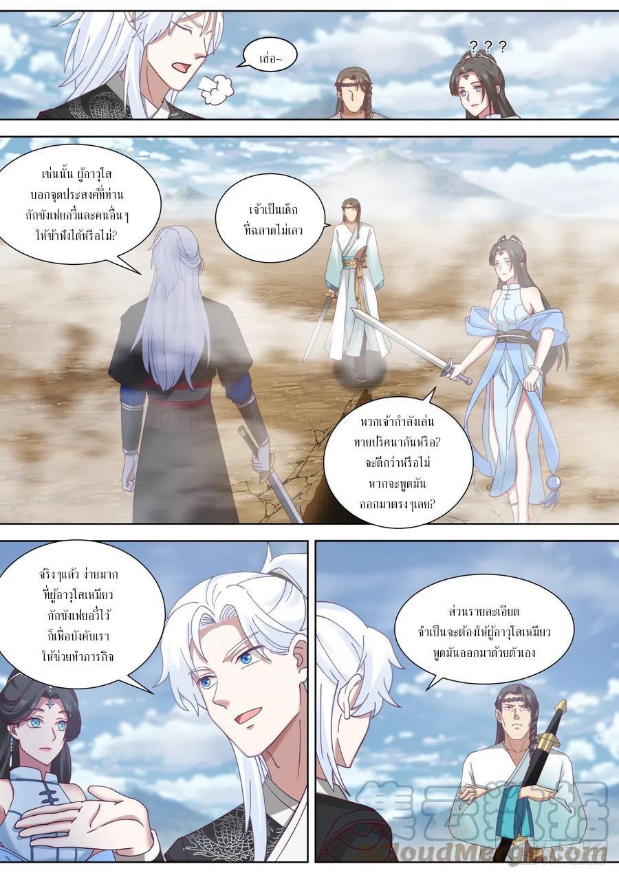 Dominating the Pugilistic World With My Detective Skills ตอนที่ 59 แปลไทยแปลไทย รูปที่ 5