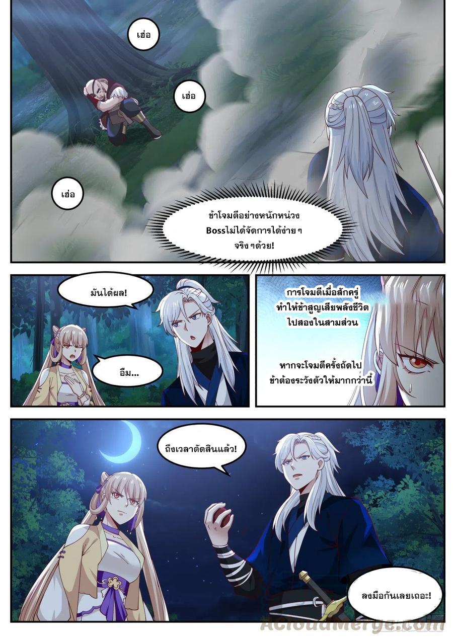 Dominating the Pugilistic World With My Detective Skills ตอนที่ 6 แปลไทย รูปที่ 6