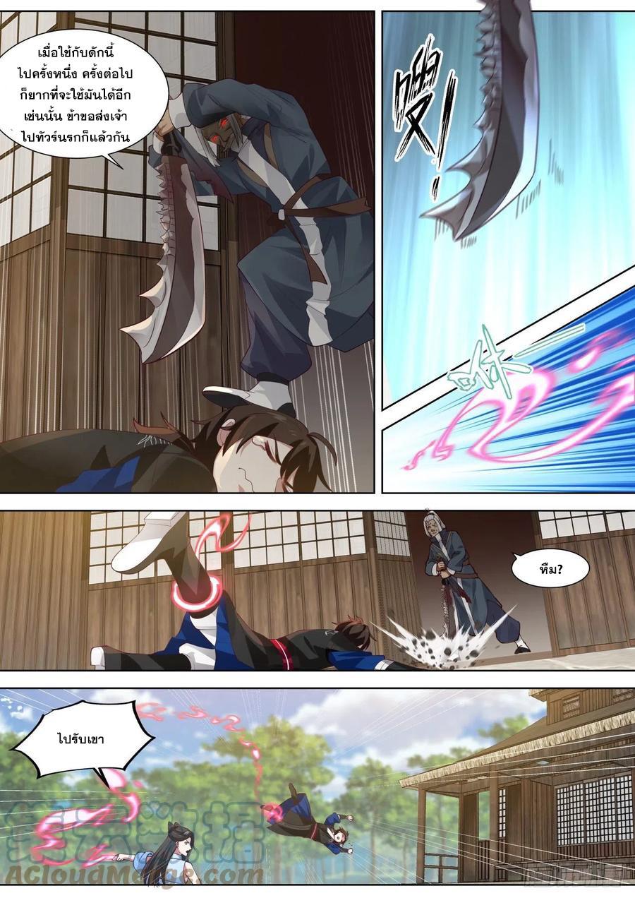 Dominating the Pugilistic World With My Detective Skills ตอนที่ 60 แปลไทยแปลไทย รูปที่ 7