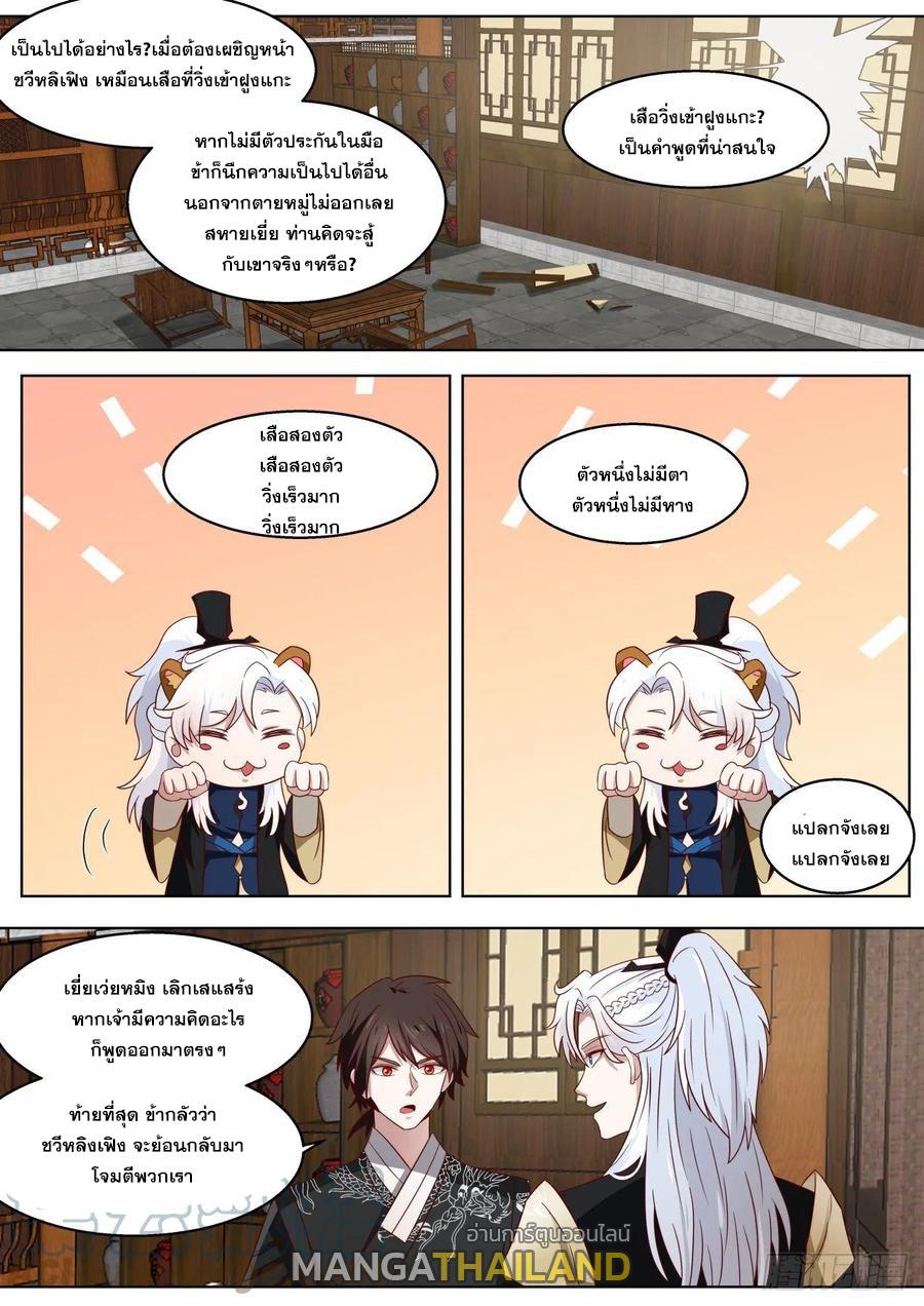 Dominating the Pugilistic World With My Detective Skills ตอนที่ 69 แปลไทยแปลไทย รูปที่ 3