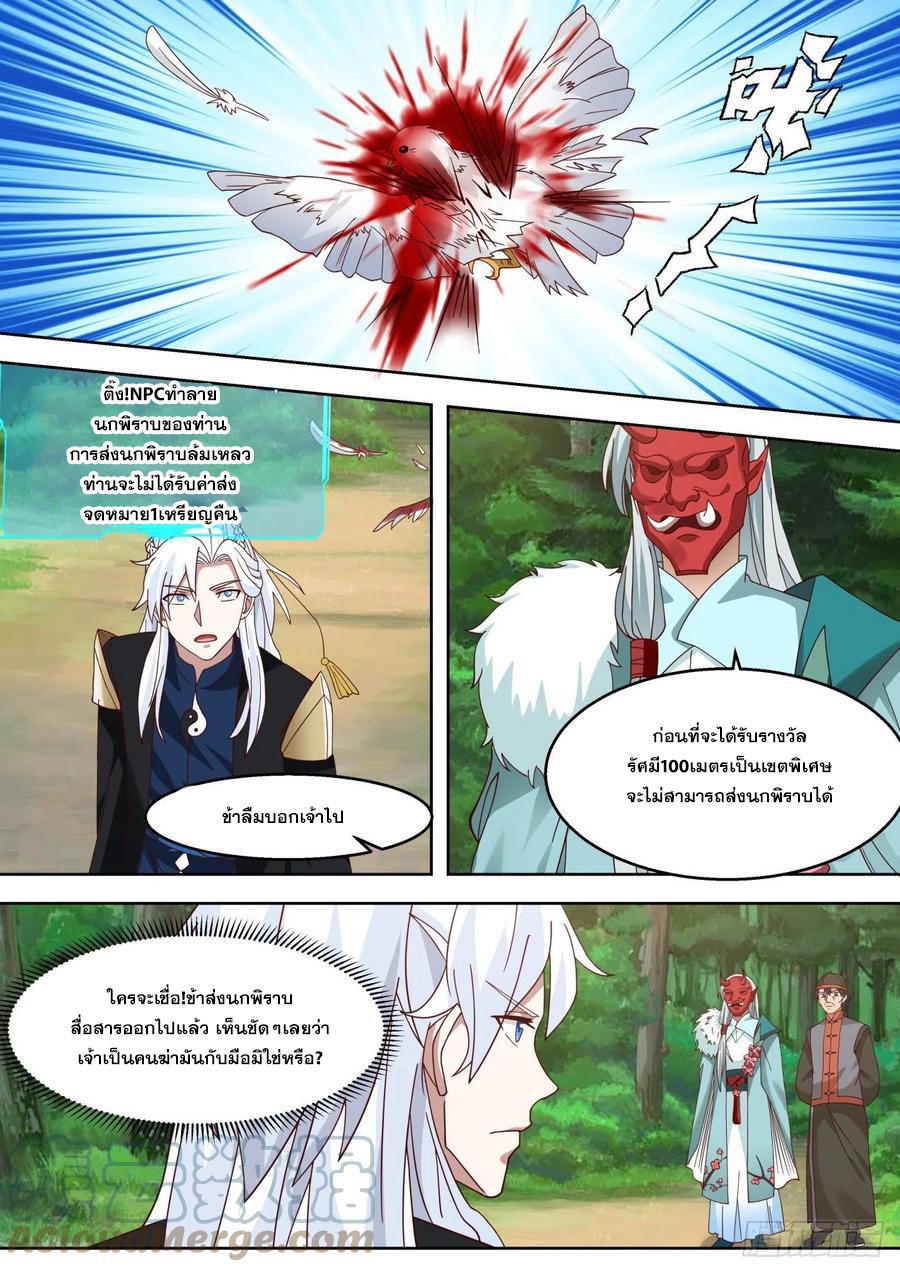 Dominating the Pugilistic World With My Detective Skills ตอนที่ 73 แปลไทยแปลไทย รูปที่ 10