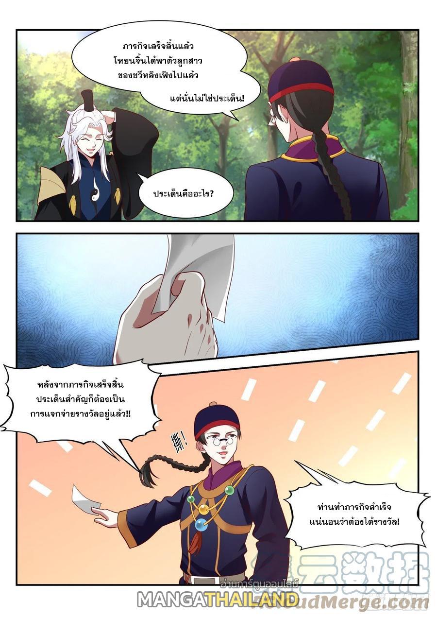 Dominating the Pugilistic World With My Detective Skills ตอนที่ 74 แปลไทยแปลไทย รูปที่ 12