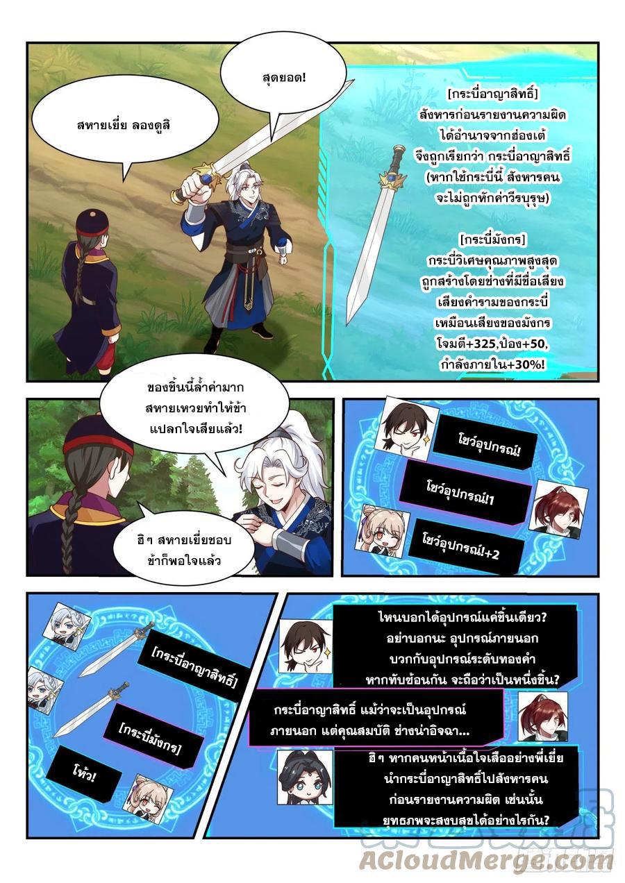 Dominating the Pugilistic World With My Detective Skills ตอนที่ 75 แปลไทยแปลไทย รูปที่ 6
