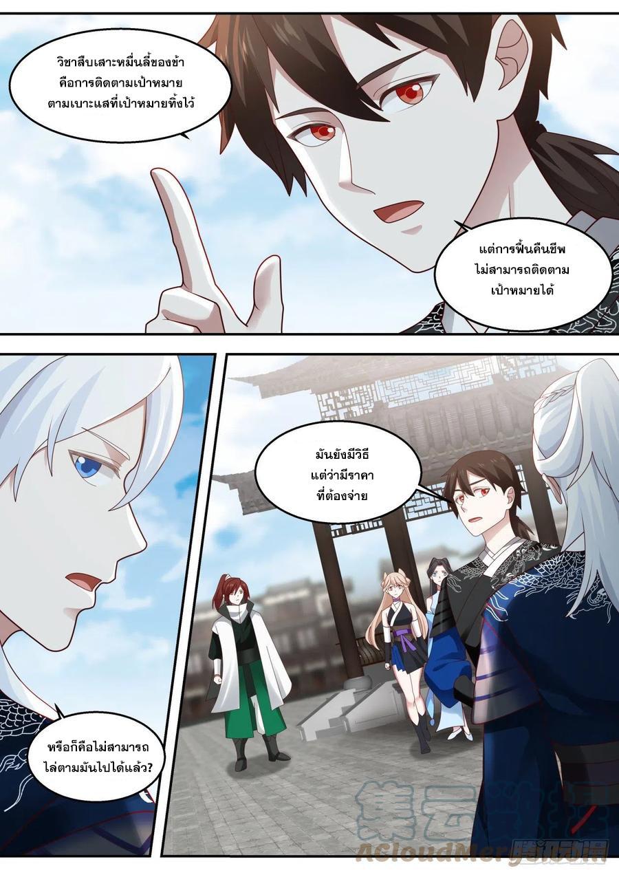 Dominating the Pugilistic World With My Detective Skills ตอนที่ 79 แปลไทยแปลไทย รูปที่ 11