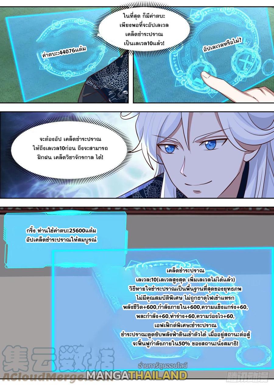 Dominating the Pugilistic World With My Detective Skills ตอนที่ 80 แปลไทยแปลไทย รูปที่ 5