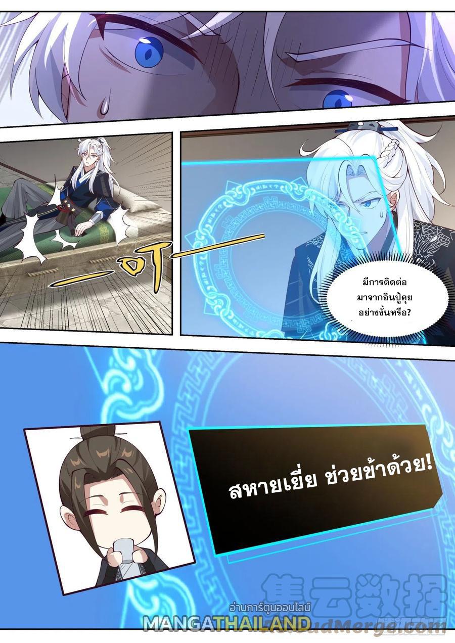 Dominating the Pugilistic World With My Detective Skills ตอนที่ 81 แปลไทยแปลไทย รูปที่ 12