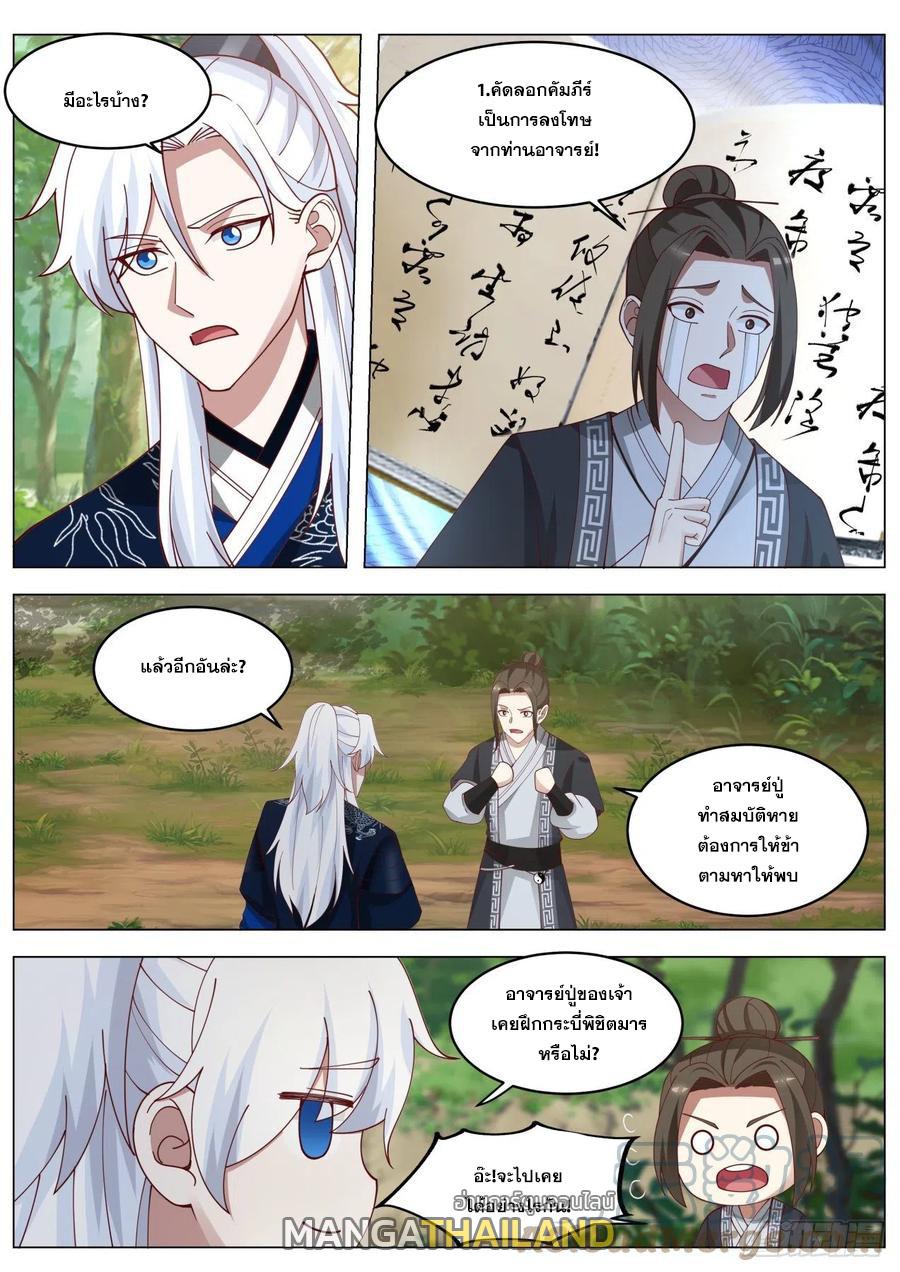 Dominating the Pugilistic World With My Detective Skills ตอนที่ 82 แปลไทยแปลไทย รูปที่ 10