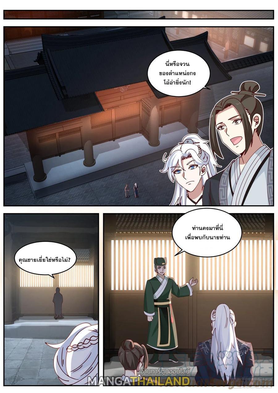 Dominating the Pugilistic World With My Detective Skills ตอนที่ 83 แปลไทยแปลไทย รูปที่ 7