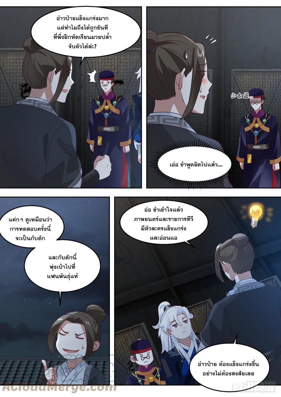 Dominating the Pugilistic World With My Detective Skills ตอนที่ 84 แปลไทยแปลไทย รูปที่ 6