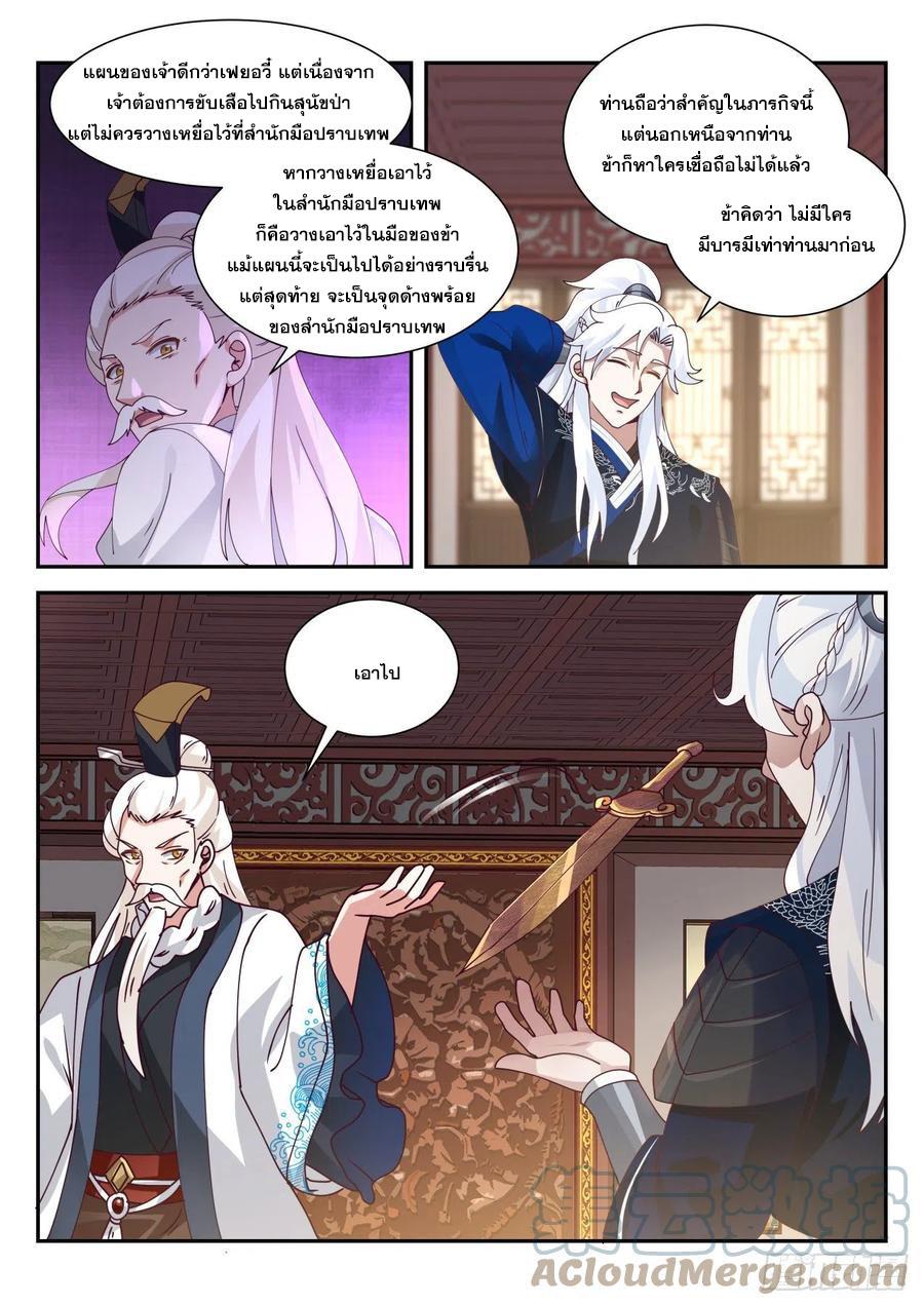 Dominating the Pugilistic World With My Detective Skills ตอนที่ 88 แปลไทยแปลไทย รูปที่ 4