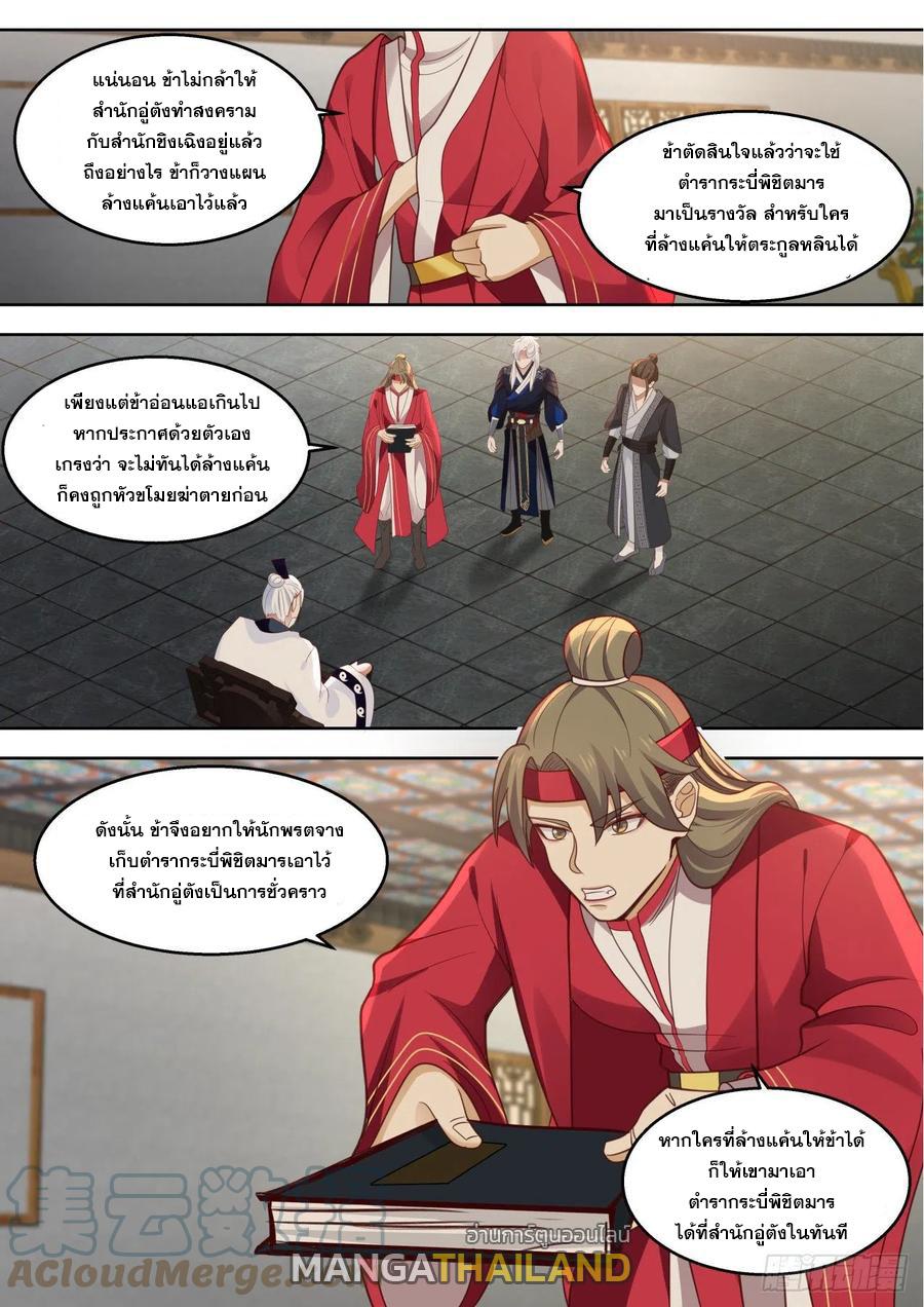 Dominating the Pugilistic World With My Detective Skills ตอนที่ 89 แปลไทยแปลไทย รูปที่ 5