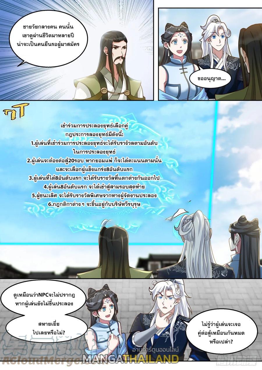 Dominating the Pugilistic World With My Detective Skills ตอนที่ 90 แปลไทยแปลไทย รูปที่ 7