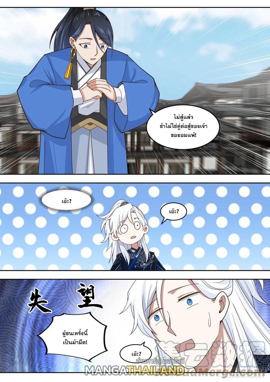 Dominating the Pugilistic World With My Detective Skills ตอนที่ 91 แปลไทยแปลไทย รูปที่ 12