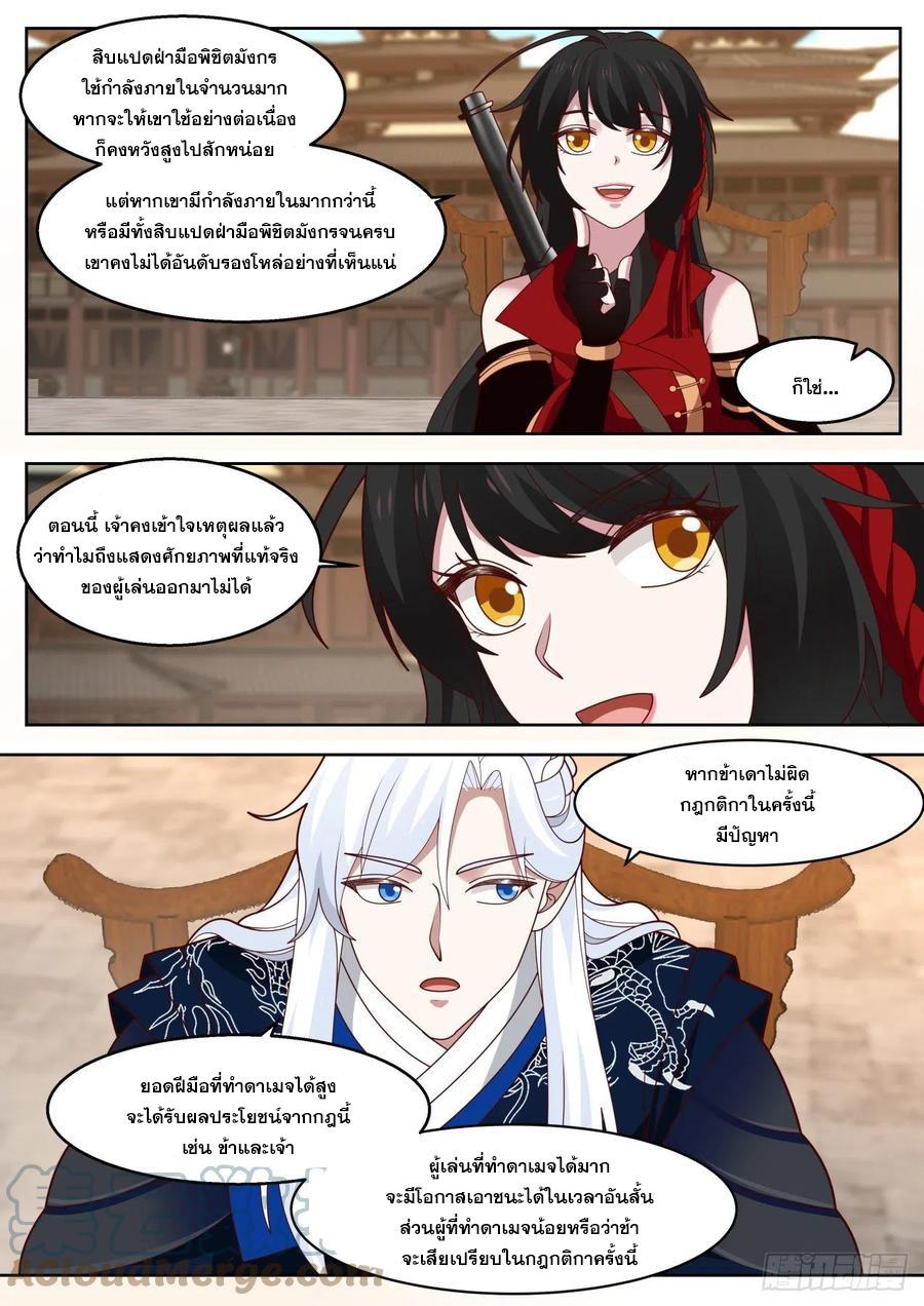 Dominating the Pugilistic World With My Detective Skills ตอนที่ 92 แปลไทยแปลไทย รูปที่ 2