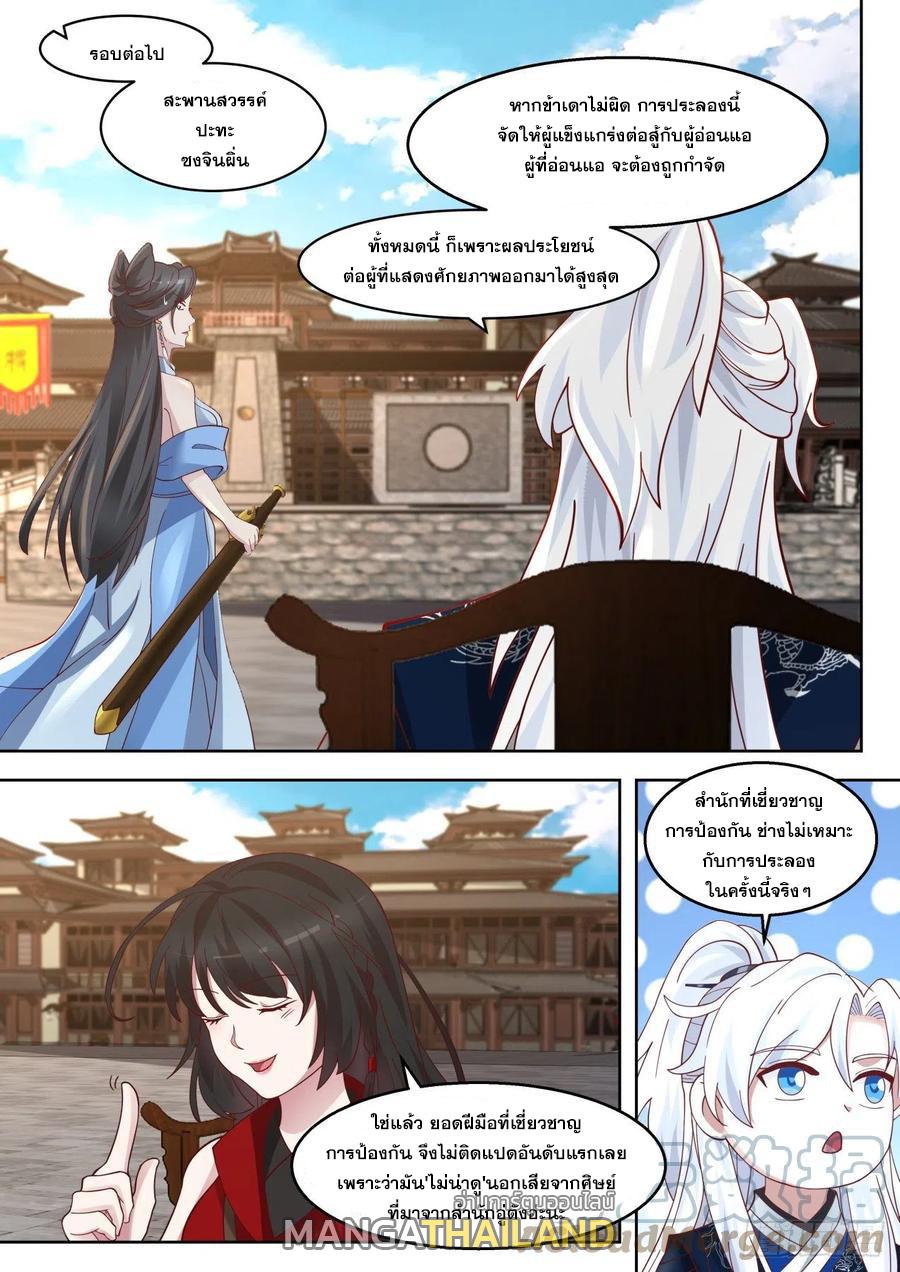 Dominating the Pugilistic World With My Detective Skills ตอนที่ 92 แปลไทยแปลไทย รูปที่ 3