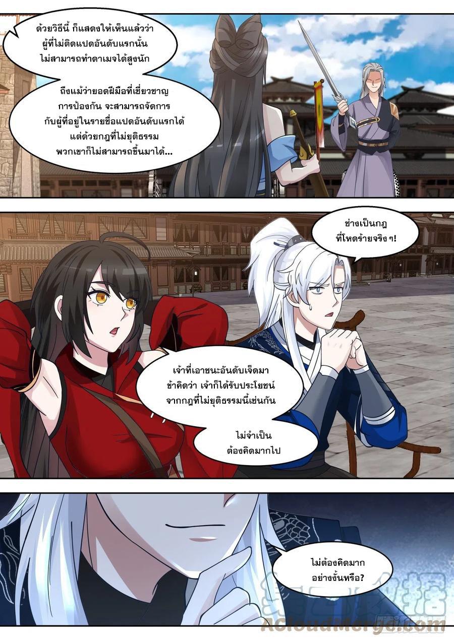 Dominating the Pugilistic World With My Detective Skills ตอนที่ 92 แปลไทยแปลไทย รูปที่ 4