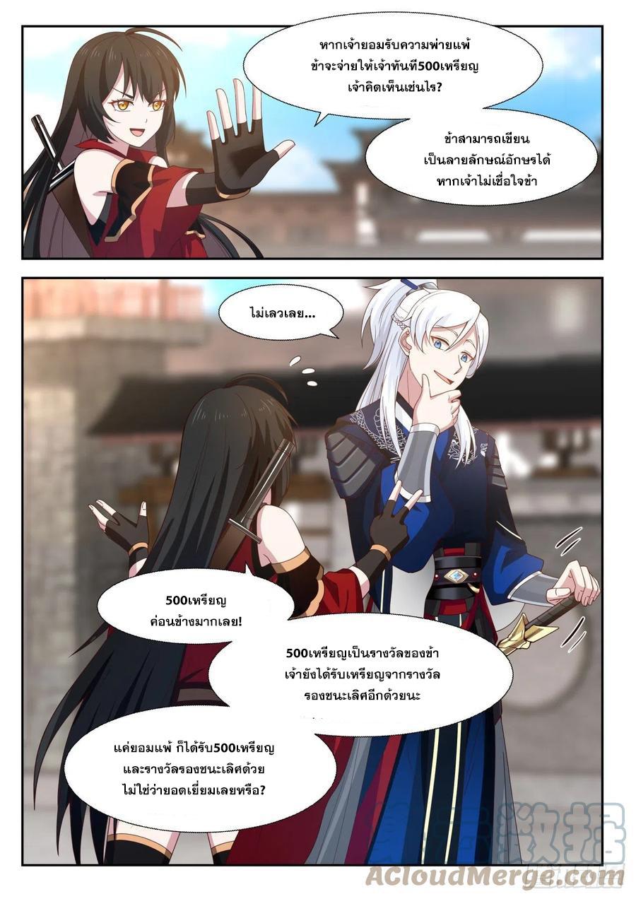 Dominating the Pugilistic World With My Detective Skills ตอนที่ 94 แปลไทยแปลไทย รูปที่ 7