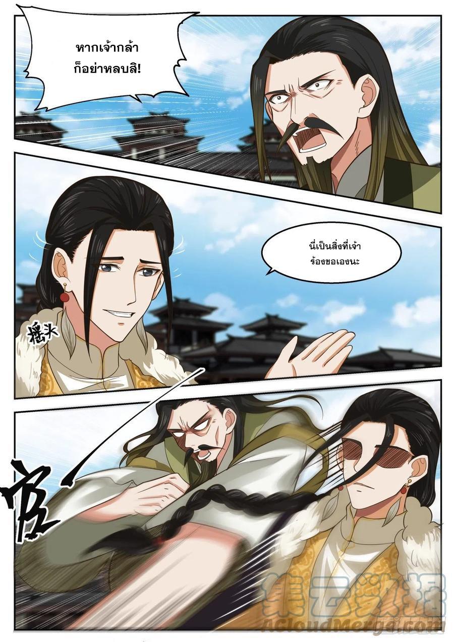 Dominating the Pugilistic World With My Detective Skills ตอนที่ 96 แปลไทยแปลไทย รูปที่ 10