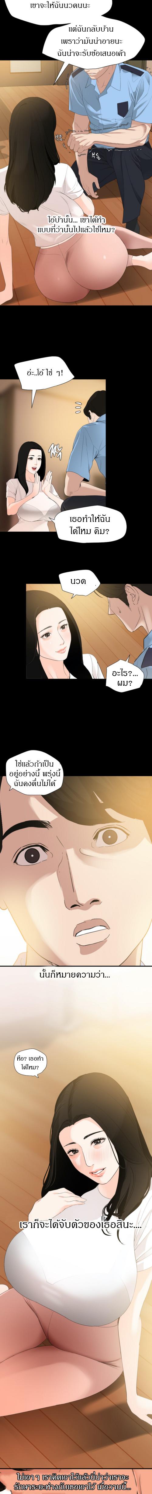 Don't Be Like This! Son-In-Law ตอนที่ 11 แปลไทย รูปที่ 8