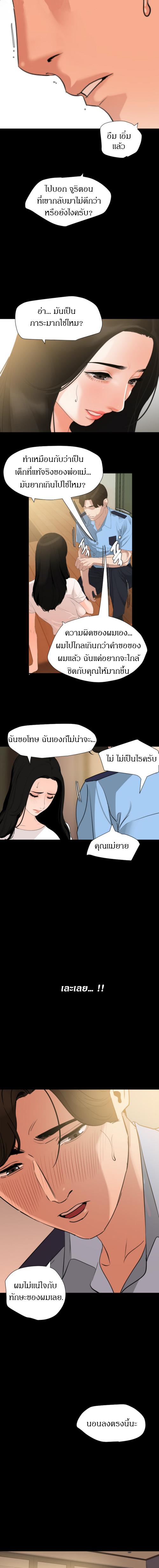 Don't Be Like This! Son-In-Law ตอนที่ 11 แปลไทย รูปที่ 9