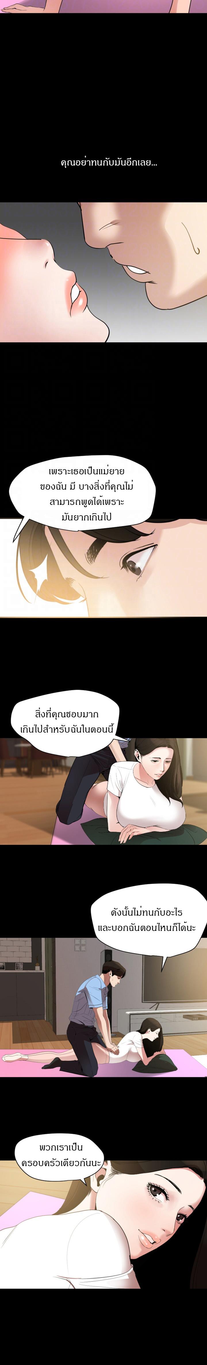 Don't Be Like This! Son-In-Law ตอนที่ 12 แปลไทย รูปที่ 5