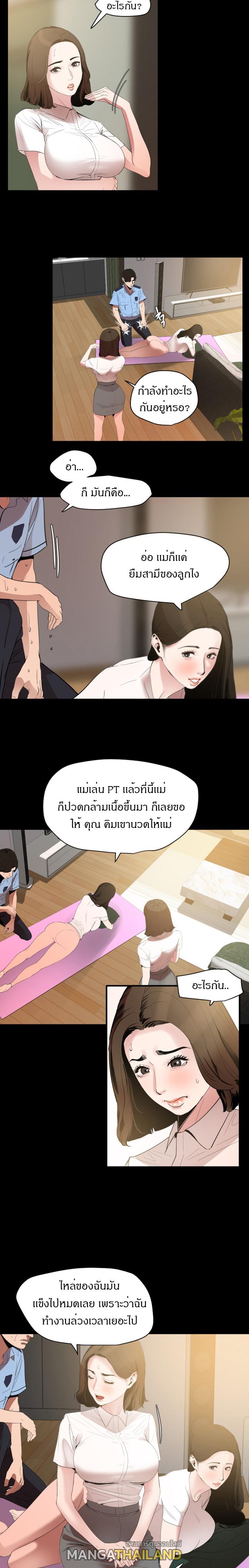 Don't Be Like This! Son-In-Law ตอนที่ 12 แปลไทย รูปที่ 9