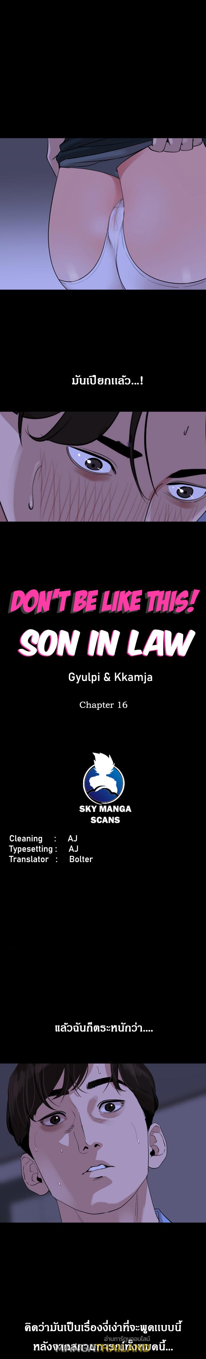 Don't Be Like This! Son-In-Law ตอนที่ 16 แปลไทย รูปที่ 1