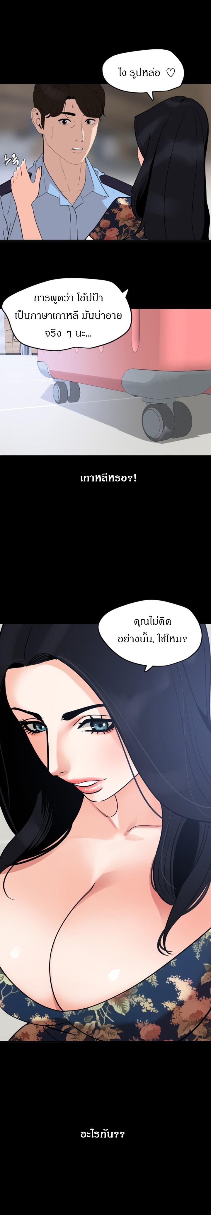 Don't Be Like This! Son-In-Law ตอนที่ 18 แปลไทย รูปที่ 17