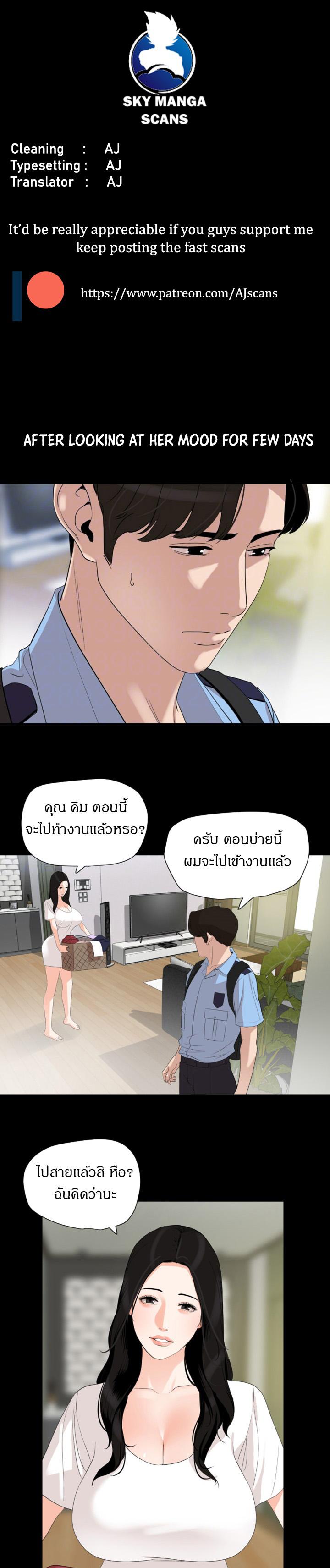 Don't Be Like This! Son-In-Law ตอนที่ 18 แปลไทย รูปที่ 2