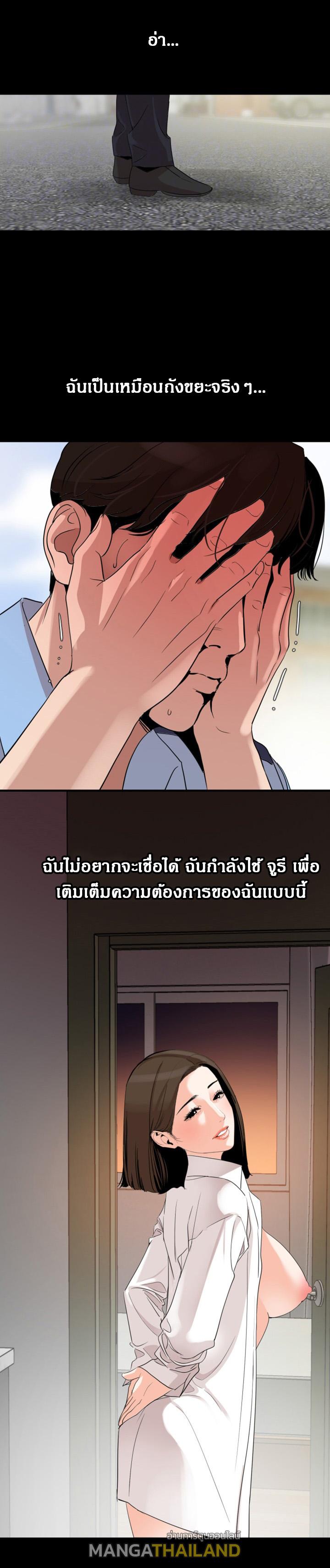 Don't Be Like This! Son-In-Law ตอนที่ 18 แปลไทย รูปที่ 6