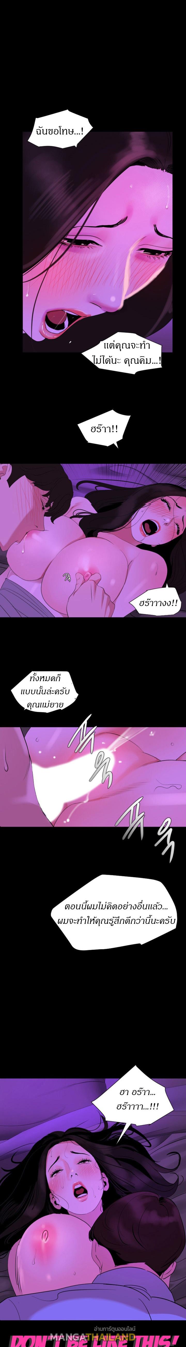 Don't Be Like This! Son-In-Law ตอนที่ 24 แปลไทย รูปที่ 1