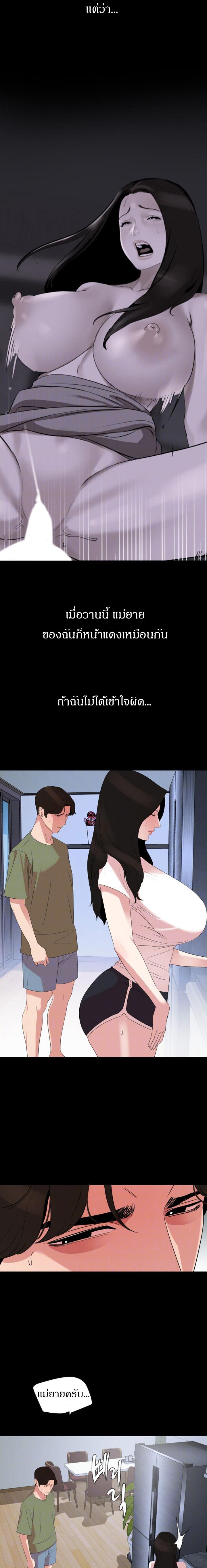 Don't Be Like This! Son-In-Law ตอนที่ 26 แปลไทย รูปที่ 4