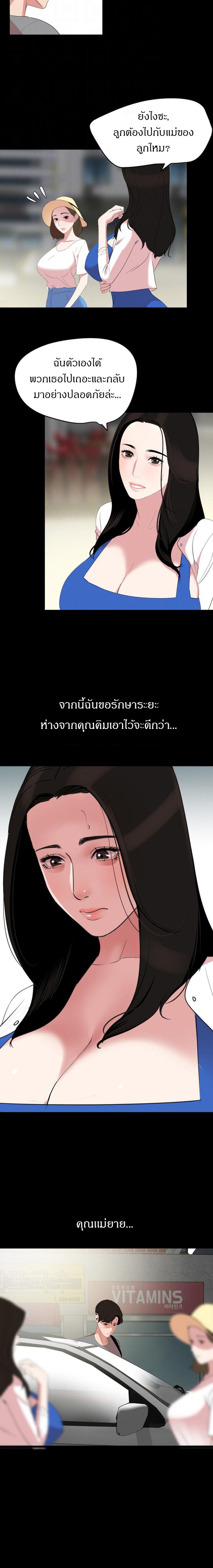 Don't Be Like This! Son-In-Law ตอนที่ 26 แปลไทย รูปที่ 7