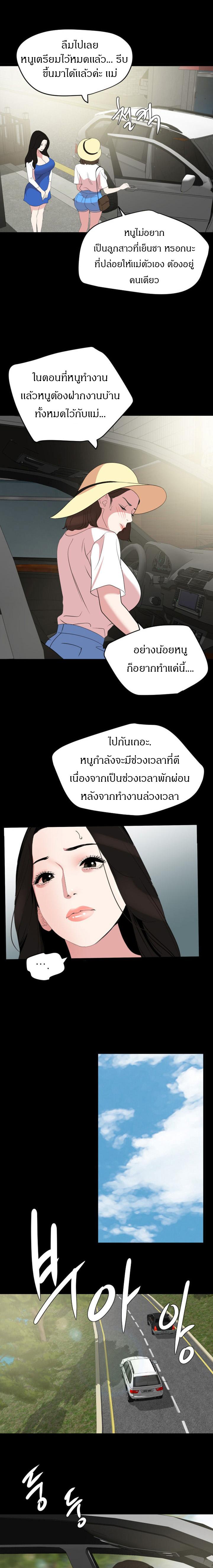 Don't Be Like This! Son-In-Law ตอนที่ 26 แปลไทย รูปที่ 8