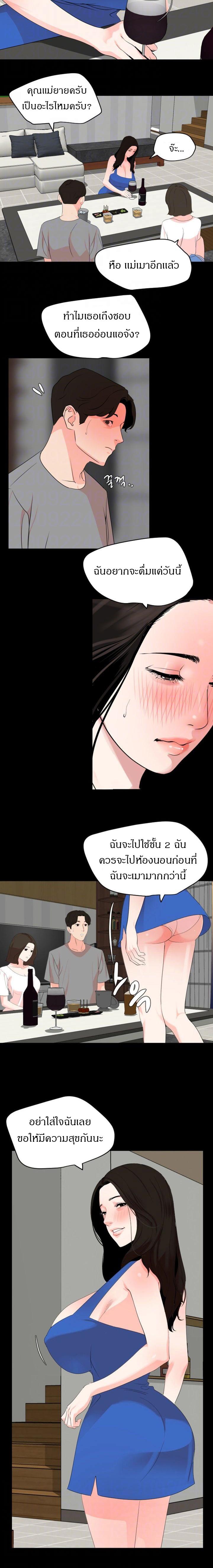 Don't Be Like This! Son-In-Law ตอนที่ 27 แปลไทย รูปที่ 6