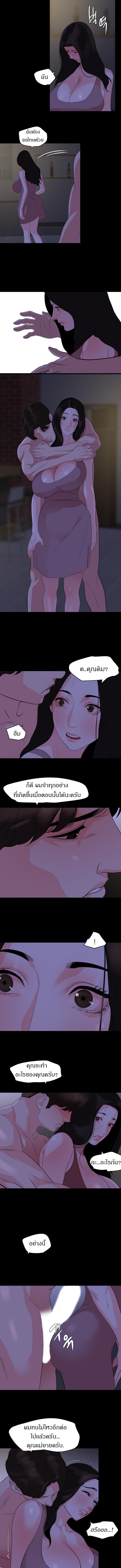 Don't Be Like This! Son-In-Law ตอนที่ 28 แปลไทย รูปที่ 8