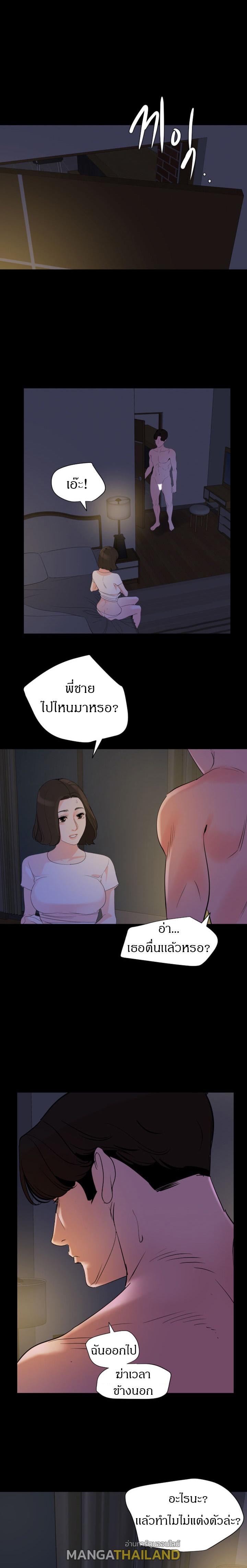 Don't Be Like This! Son-In-Law ตอนที่ 30 แปลไทย รูปที่ 11