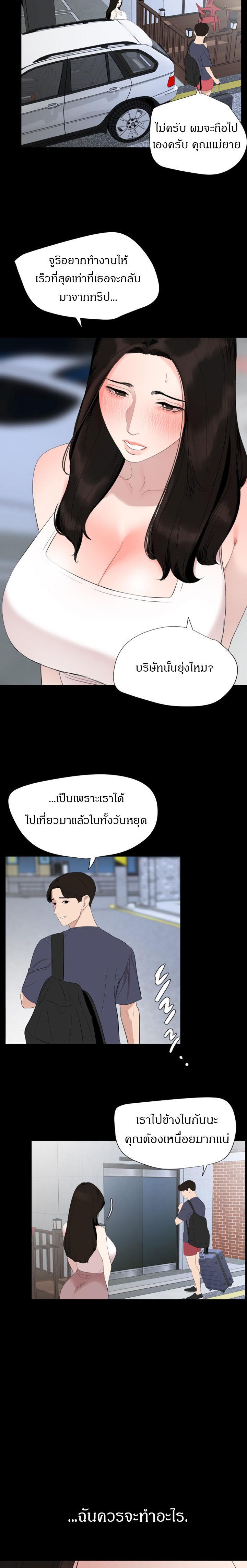 Don't Be Like This! Son-In-Law ตอนที่ 33 แปลไทย รูปที่ 12