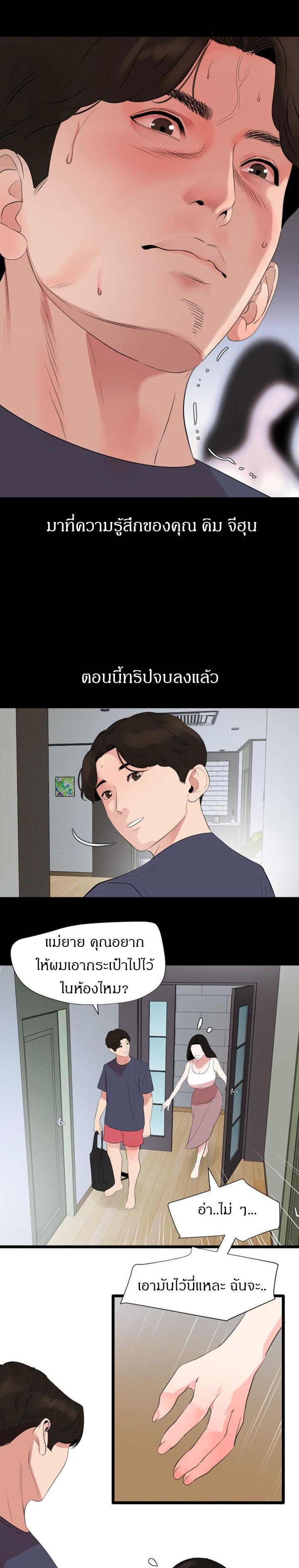 Don't Be Like This! Son-In-Law ตอนที่ 33 แปลไทย รูปที่ 14