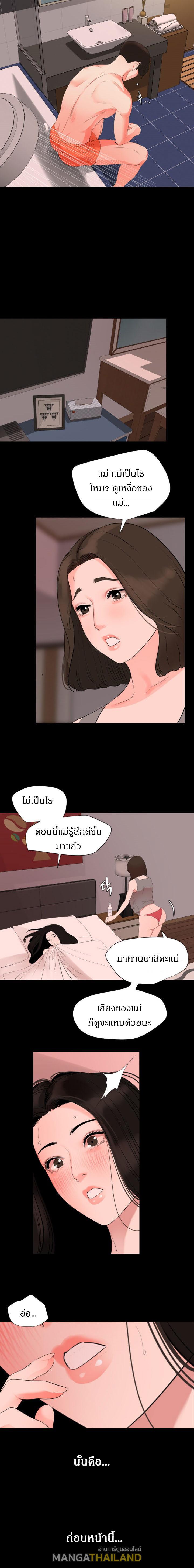 Don't Be Like This! Son-In-Law ตอนที่ 33 แปลไทย รูปที่ 8