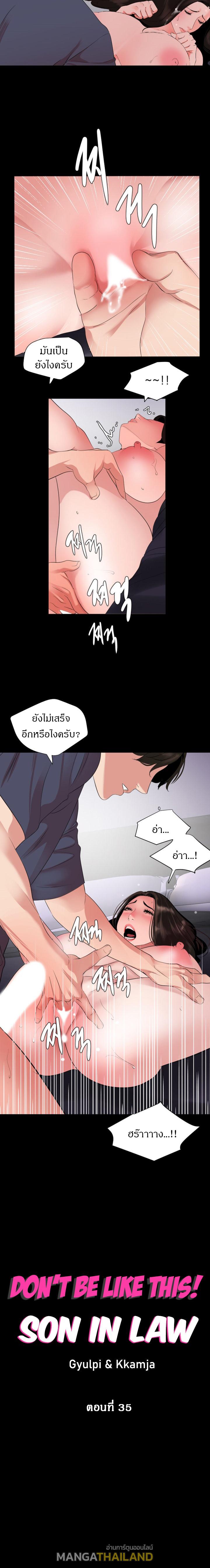 Don't Be Like This! Son-In-Law ตอนที่ 35 แปลไทย รูปที่ 1