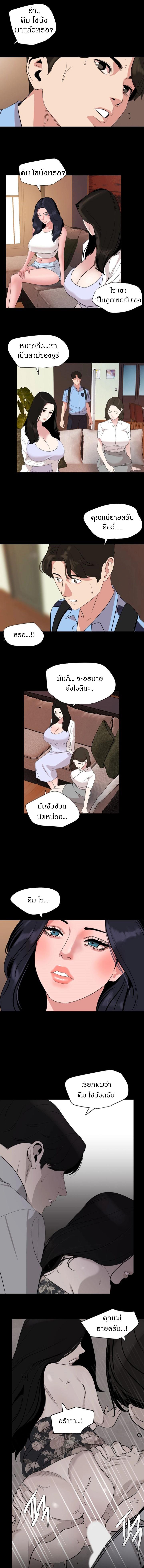 Don't Be Like This! Son-In-Law ตอนที่ 36 แปลไทย รูปที่ 8