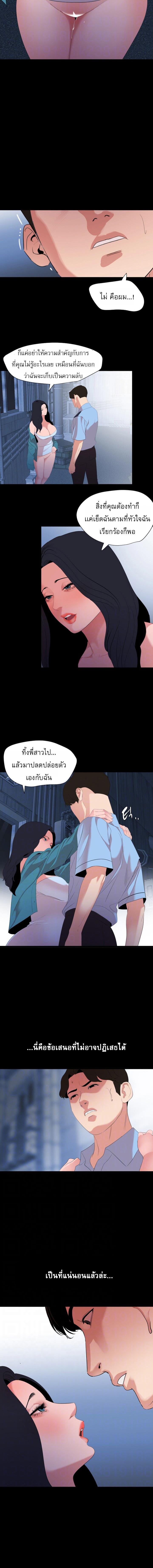 Don't Be Like This! Son-In-Law ตอนที่ 38 แปลไทย รูปที่ 3