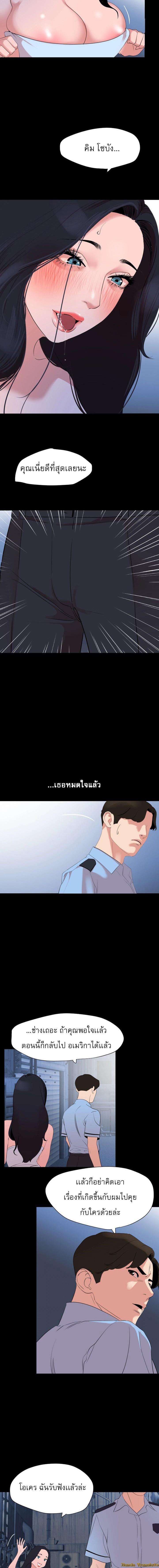 Don't Be Like This! Son-In-Law ตอนที่ 39 แปลไทย รูปที่ 10