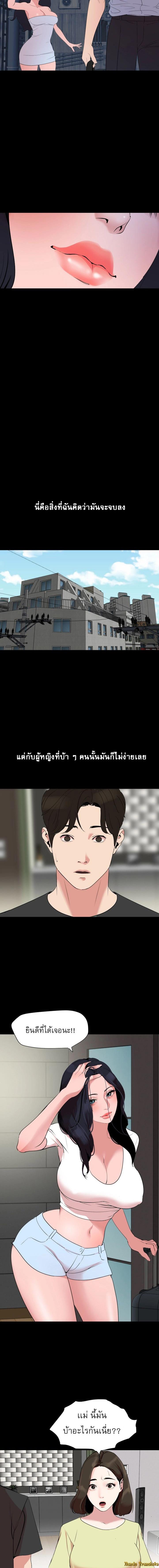 Don't Be Like This! Son-In-Law ตอนที่ 39 แปลไทย รูปที่ 11