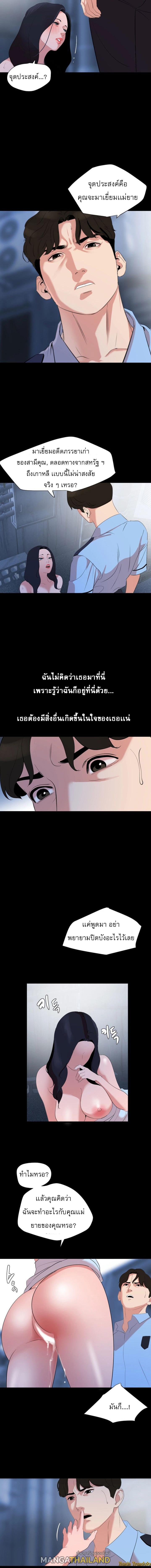 Don't Be Like This! Son-In-Law ตอนที่ 39 แปลไทย รูปที่ 8