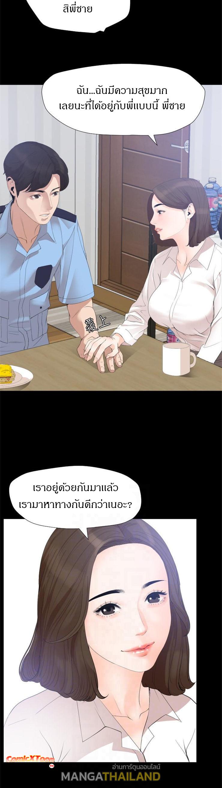 Don't Be Like This! Son-In-Law ตอนที่ 4 แปลไทย รูปที่ 8