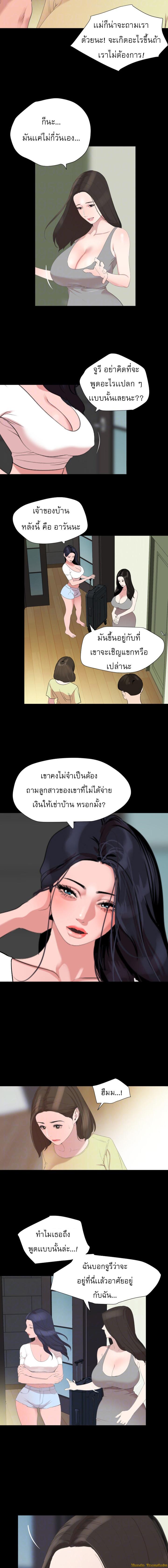 Don't Be Like This! Son-In-Law ตอนที่ 40 แปลไทย รูปที่ 2